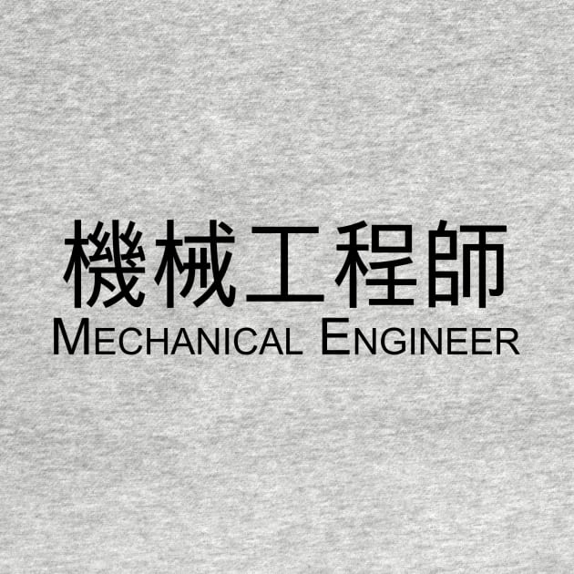 Mechanical Engineer in Chinese by o0taiwan0o